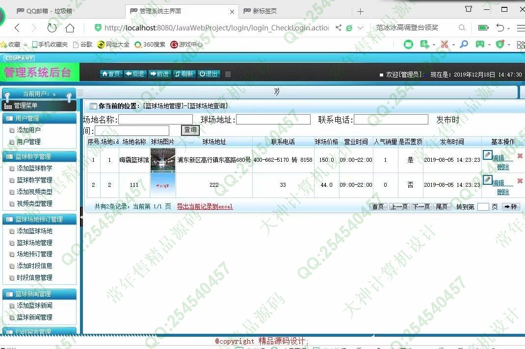 计算机源码设计实例-1071大神安卓Android篮球教学与场地预订APP设计截图
