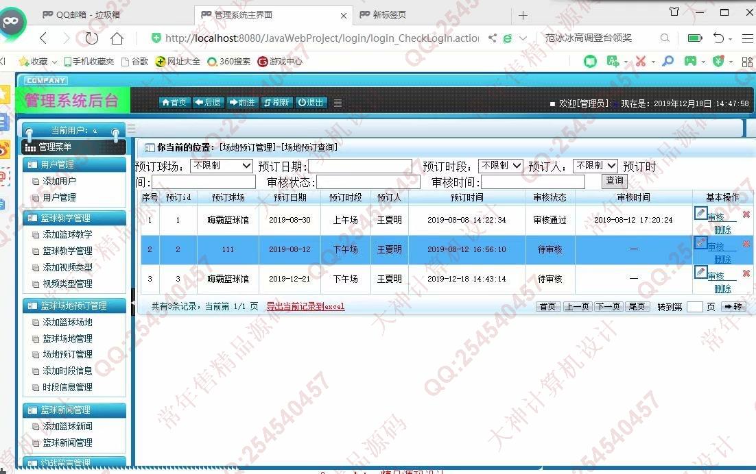计算机源码设计实例-1071大神安卓Android篮球教学与场地预订APP设计截图