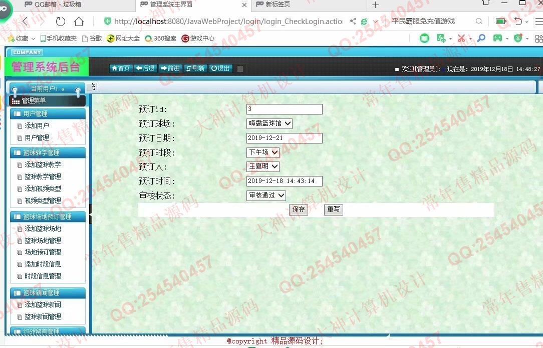 计算机源码设计实例-1071大神安卓Android篮球教学与场地预订APP设计截图