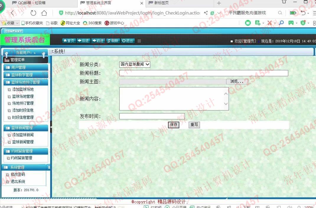计算机源码设计实例-1071大神安卓Android篮球教学与场地预订APP设计截图