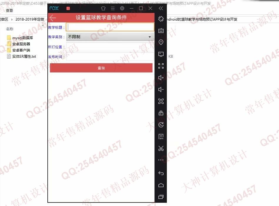 计算机源码设计实例-1071大神安卓Android篮球教学与场地预订APP设计截图