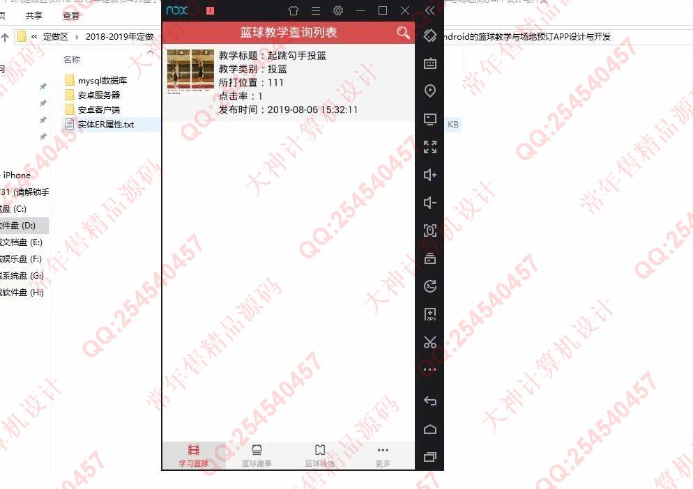 计算机源码设计实例-1071大神安卓Android篮球教学与场地预订APP设计截图