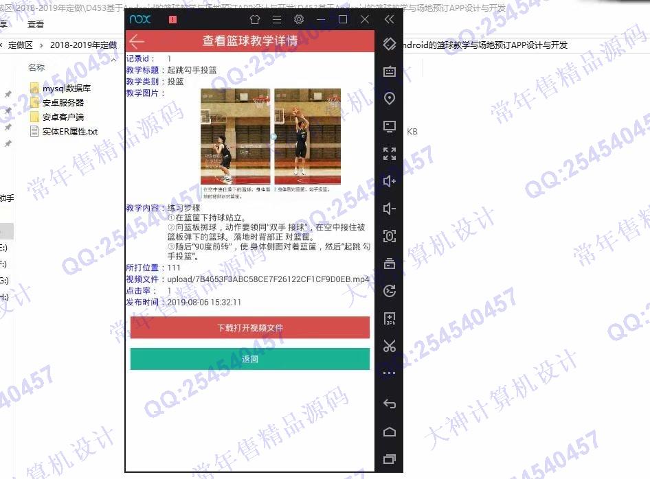 计算机源码设计实例-1071大神安卓Android篮球教学与场地预订APP设计截图