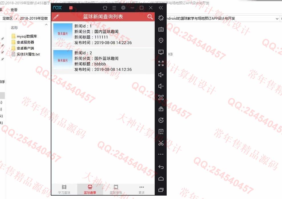 计算机源码设计实例-1071大神安卓Android篮球教学与场地预订APP设计截图