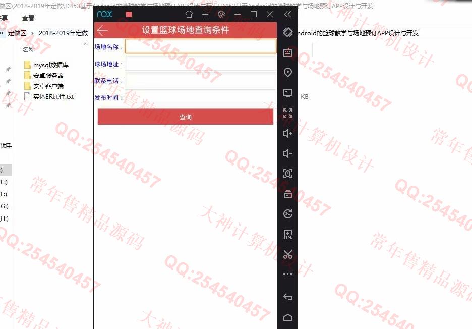 计算机源码设计实例-1071大神安卓Android篮球教学与场地预订APP设计截图