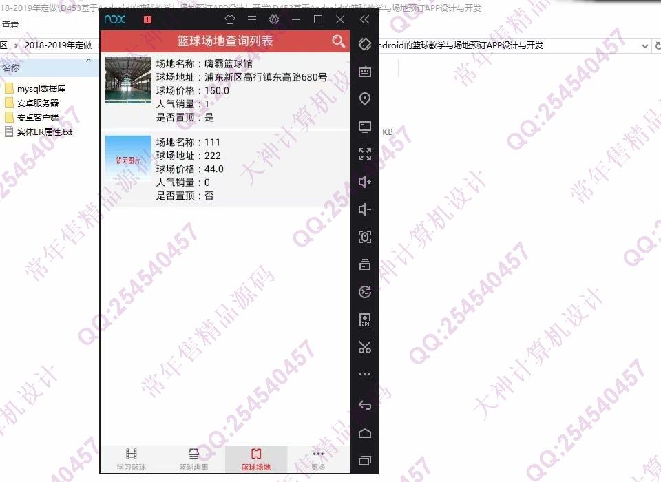 计算机源码设计实例-1071大神安卓Android篮球教学与场地预订APP设计截图
