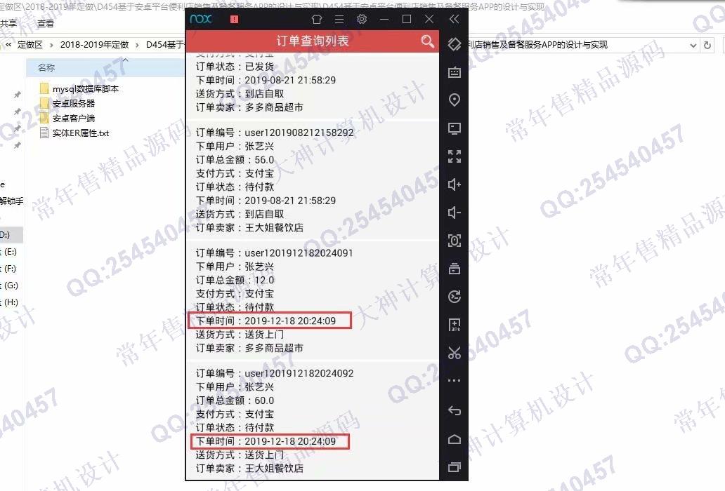 计算机源码设计实例-1072大神安卓Android多商家便利店销售购物商城APP设计【定制】截图