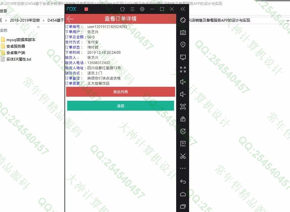 计算机源码设计实例-1072大神安卓Android多商家便利店销售购物商城APP设计【定制】截图