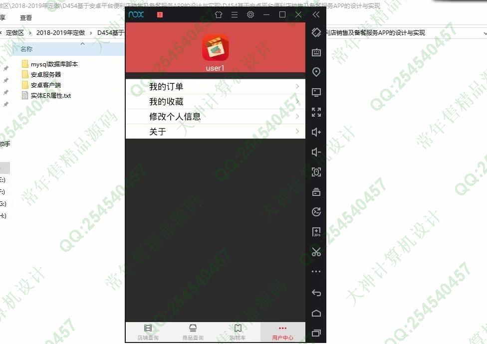计算机源码设计实例-1072大神安卓Android多商家便利店销售购物商城APP设计【定制】截图