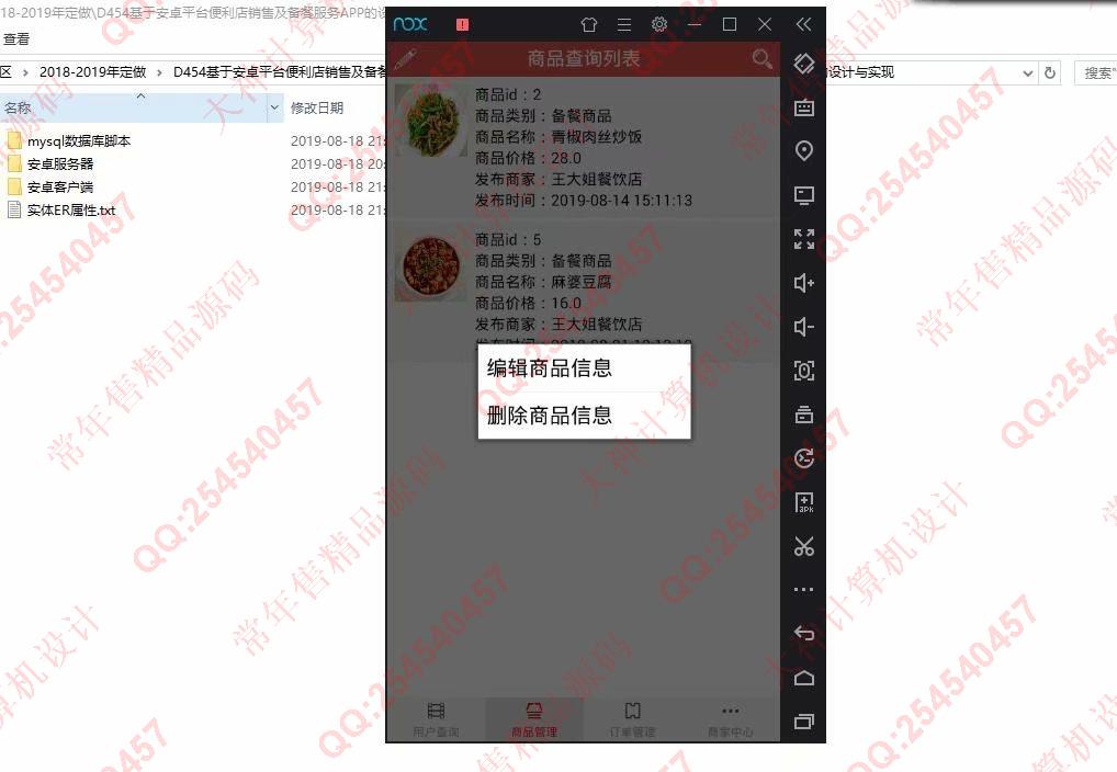 计算机源码设计实例-1072大神安卓Android多商家便利店销售购物商城APP设计【定制】截图