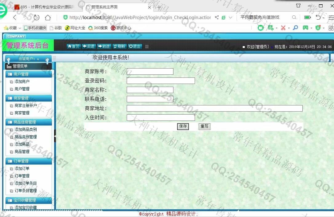计算机源码设计实例-1072大神安卓Android多商家便利店销售购物商城APP设计【定制】截图