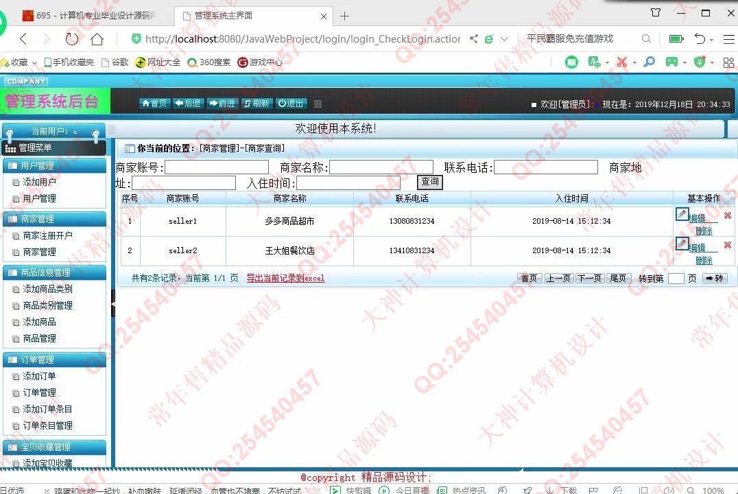 计算机源码设计实例-1072大神安卓Android多商家便利店销售购物商城APP设计【定制】截图