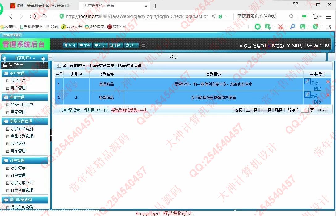 计算机源码设计实例-1072大神安卓Android多商家便利店销售购物商城APP设计【定制】截图