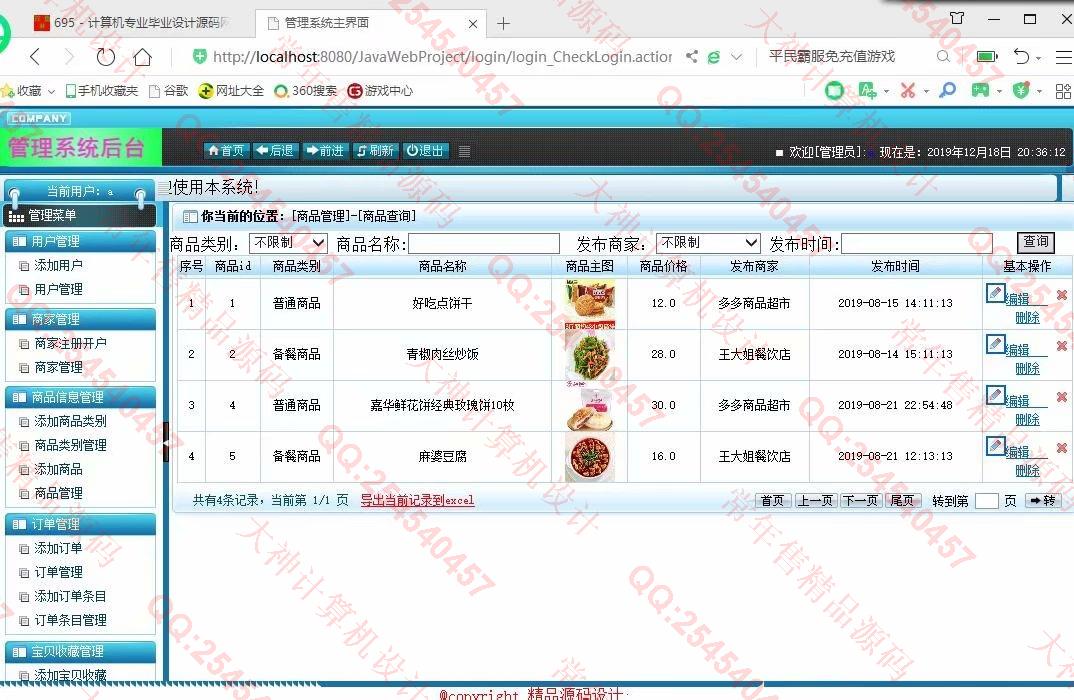 计算机源码设计实例-1072大神安卓Android多商家便利店销售购物商城APP设计【定制】截图