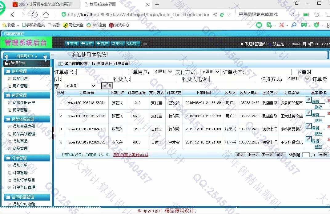 计算机源码设计实例-1072大神安卓Android多商家便利店销售购物商城APP设计【定制】截图