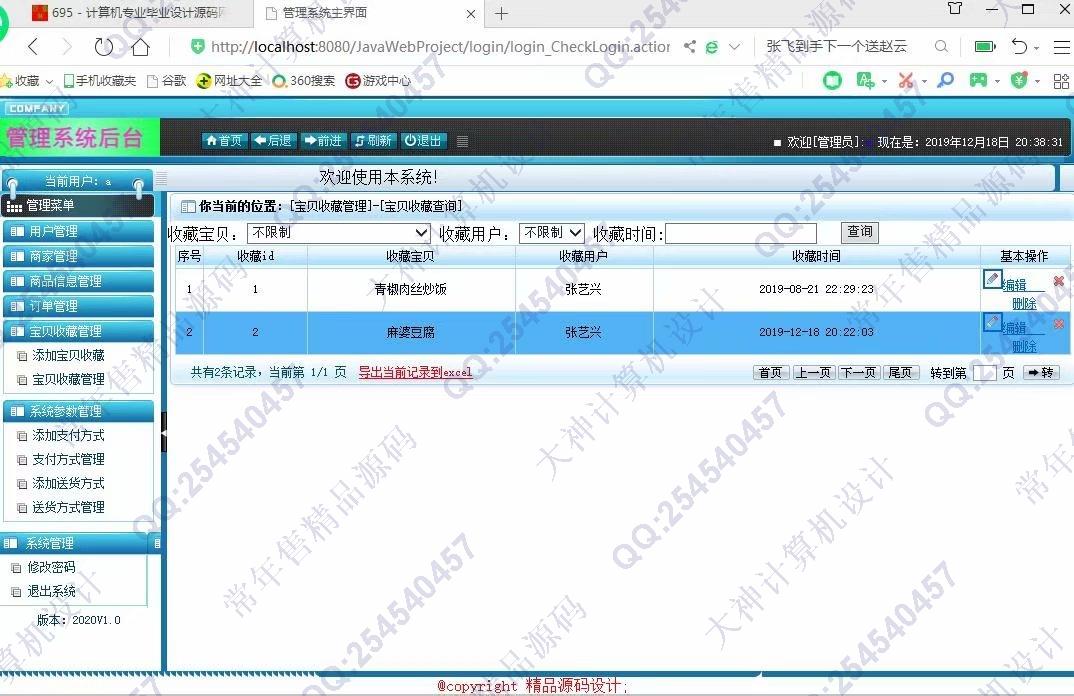 计算机源码设计实例-1072大神安卓Android多商家便利店销售购物商城APP设计【定制】截图