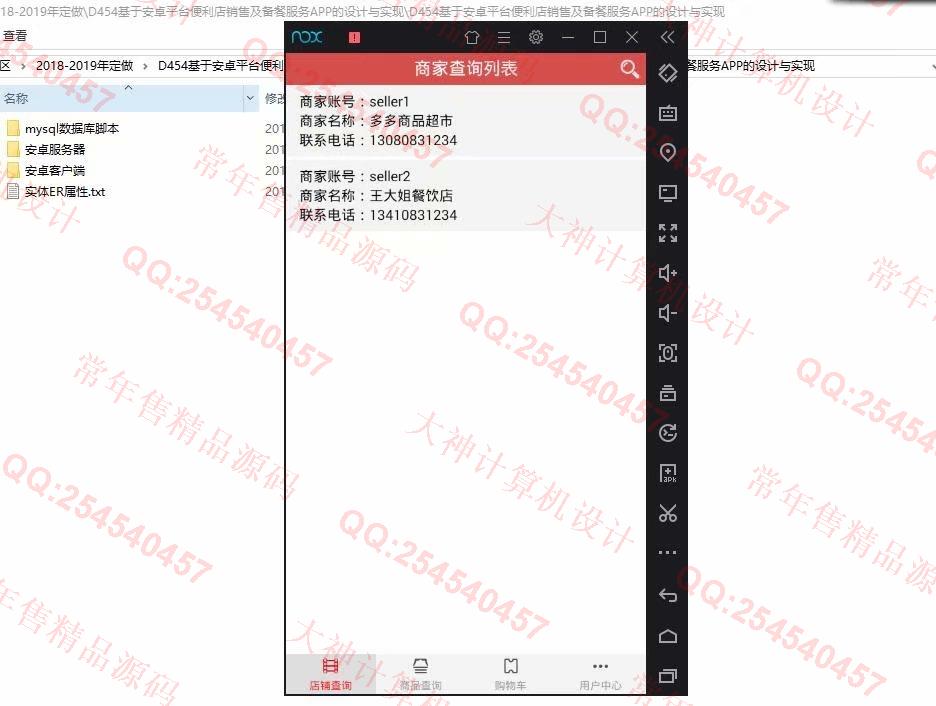 计算机源码设计实例-1072大神安卓Android多商家便利店销售购物商城APP设计【定制】截图