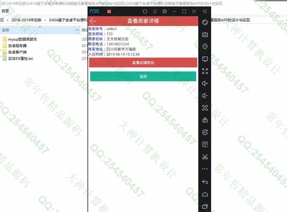 计算机源码设计实例-1072大神安卓Android多商家便利店销售购物商城APP设计【定制】截图