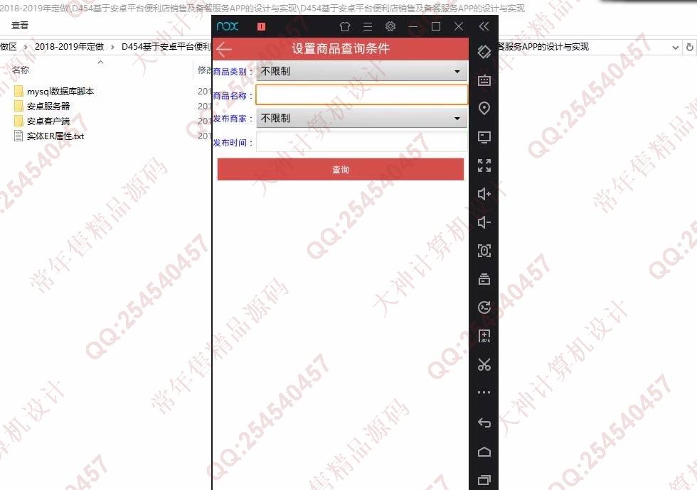计算机源码设计实例-1072大神安卓Android多商家便利店销售购物商城APP设计【定制】截图