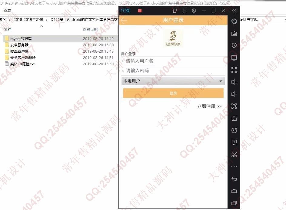 计算机源码设计实例-1073大神安卓Android广东特色美食信息交流系统设计截图