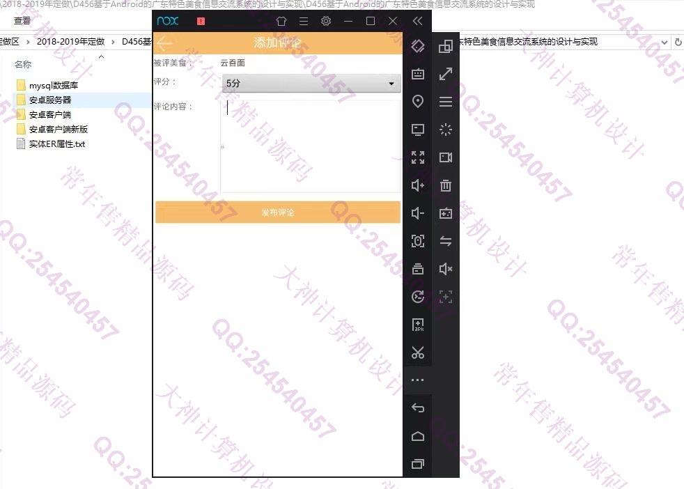 计算机源码设计实例-1073大神安卓Android广东特色美食信息交流系统设计截图