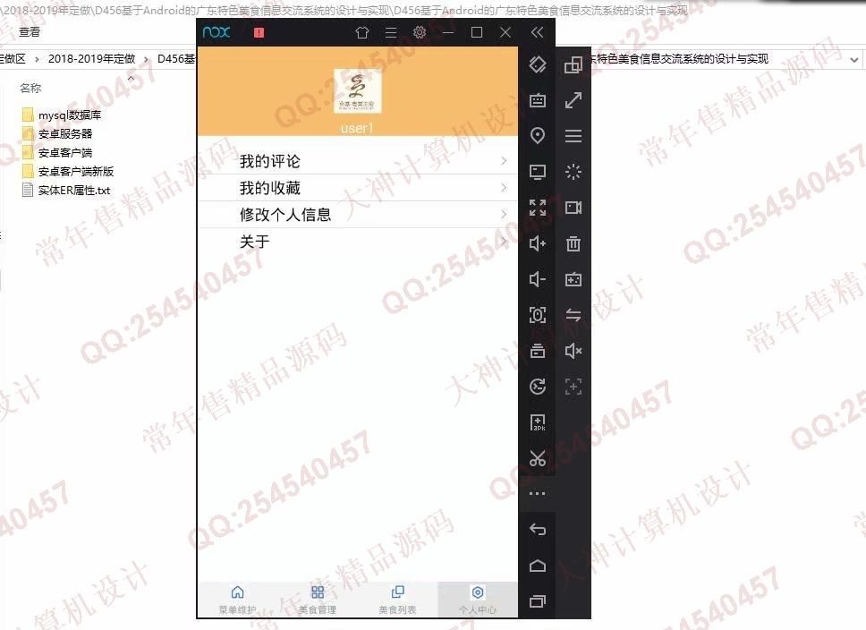 计算机源码设计实例-1073大神安卓Android广东特色美食信息交流系统设计截图