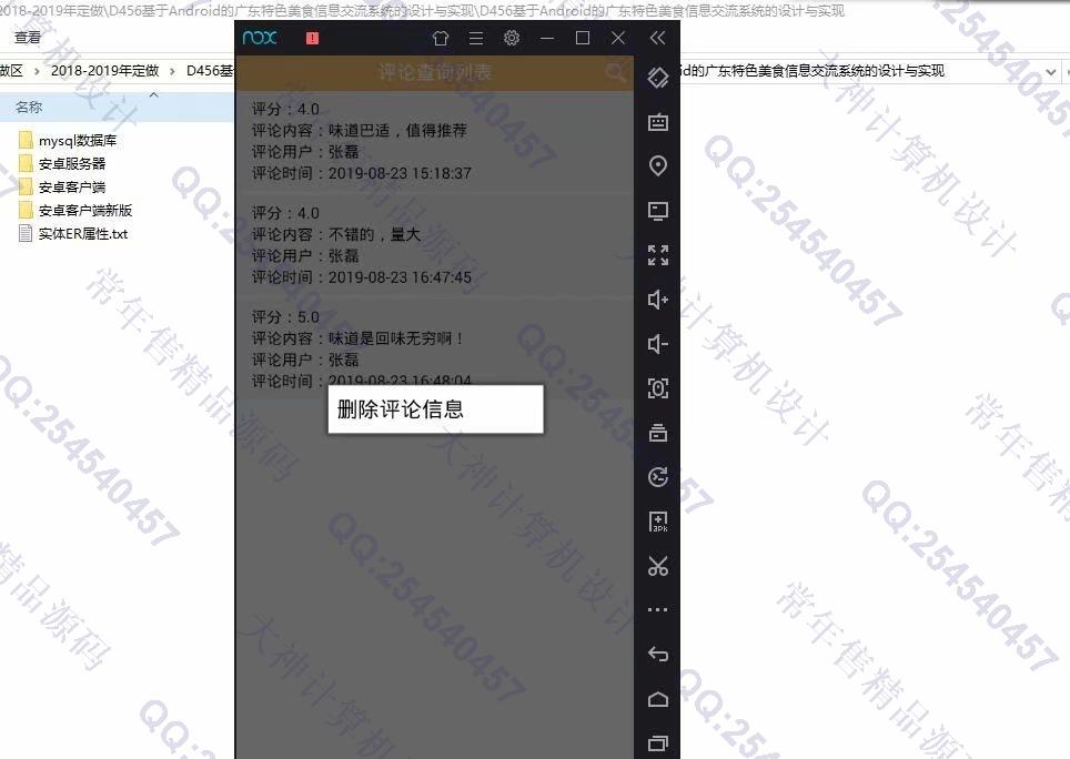 计算机源码设计实例-1073大神安卓Android广东特色美食信息交流系统设计截图