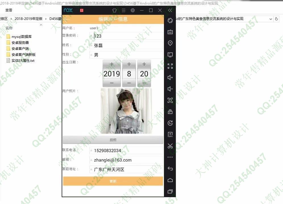 计算机源码设计实例-1073大神安卓Android广东特色美食信息交流系统设计截图
