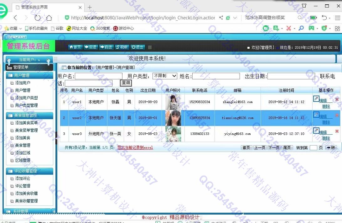 计算机源码设计实例-1073大神安卓Android广东特色美食信息交流系统设计截图