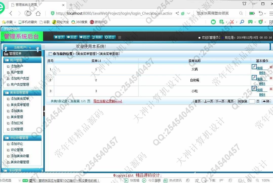 计算机源码设计实例-1073大神安卓Android广东特色美食信息交流系统设计截图