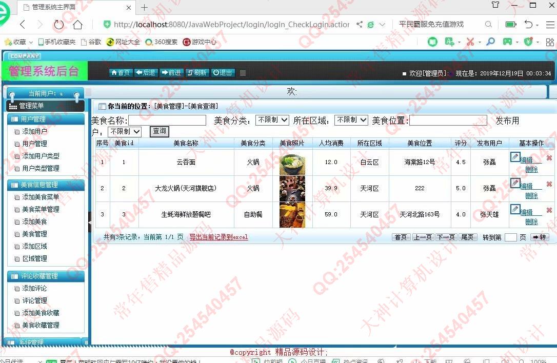 计算机源码设计实例-1073大神安卓Android广东特色美食信息交流系统设计截图