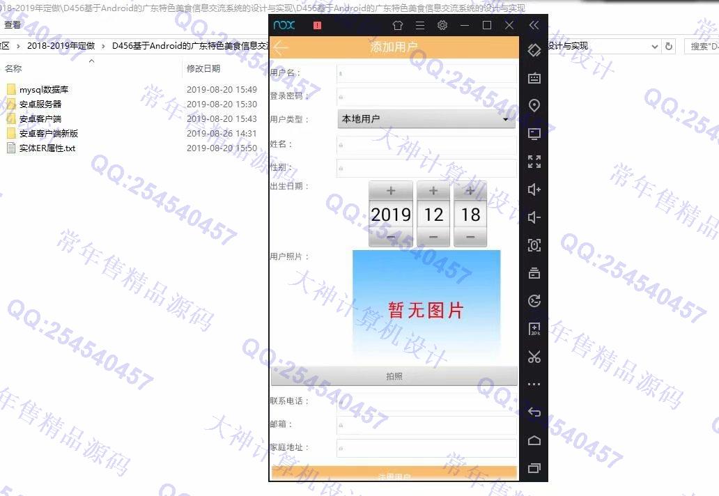 计算机源码设计实例-1073大神安卓Android广东特色美食信息交流系统设计截图