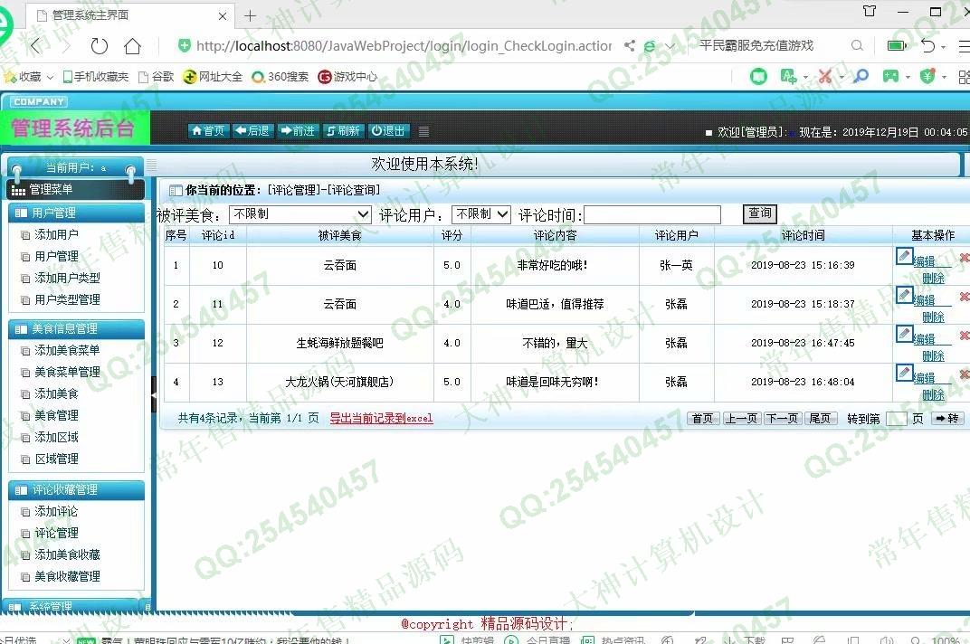 计算机源码设计实例-1073大神安卓Android广东特色美食信息交流系统设计截图