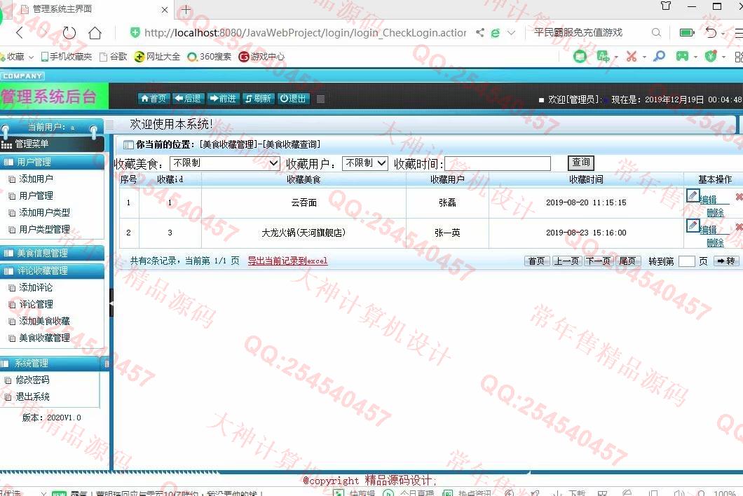 计算机源码设计实例-1073大神安卓Android广东特色美食信息交流系统设计截图