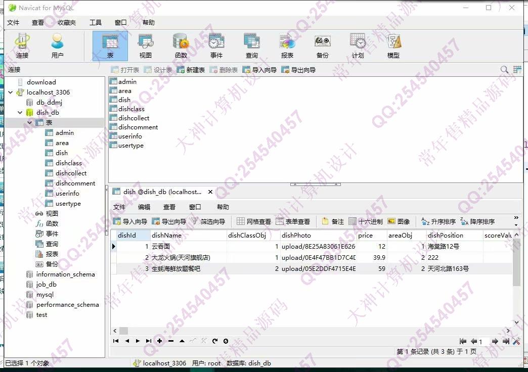 计算机源码设计实例-1073大神安卓Android广东特色美食信息交流系统设计截图