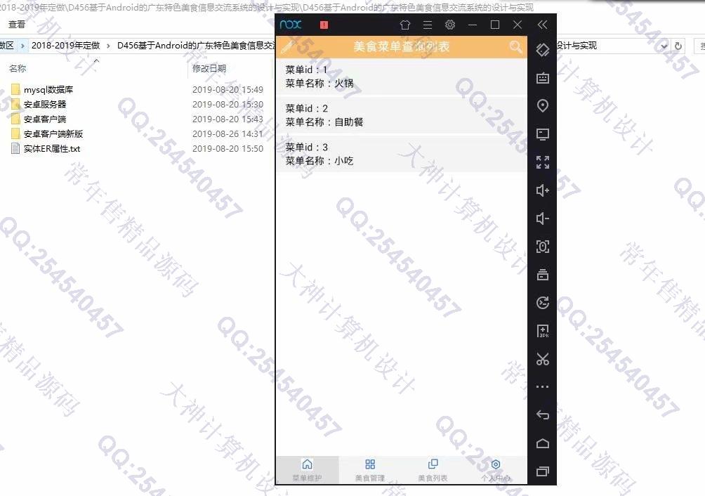 计算机源码设计实例-1073大神安卓Android广东特色美食信息交流系统设计截图