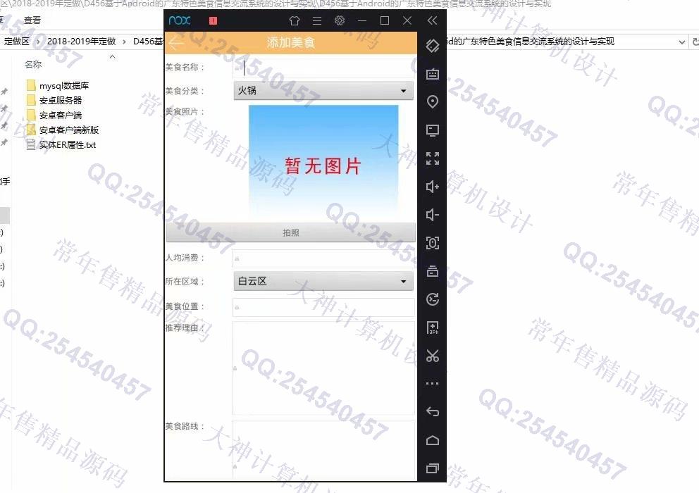 计算机源码设计实例-1073大神安卓Android广东特色美食信息交流系统设计截图