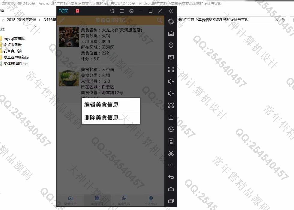 计算机源码设计实例-1073大神安卓Android广东特色美食信息交流系统设计截图