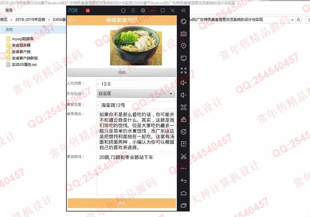 计算机源码设计实例-1073大神安卓Android广东特色美食信息交流系统设计截图
