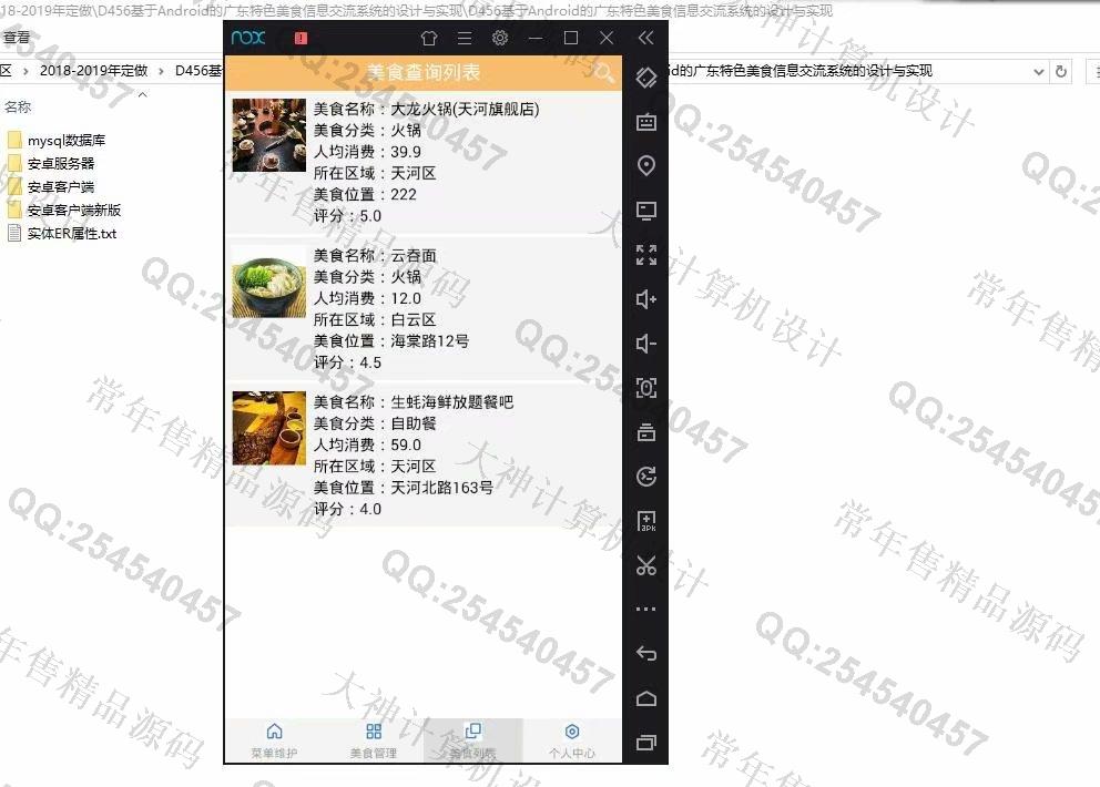 计算机源码设计实例-1073大神安卓Android广东特色美食信息交流系统设计截图