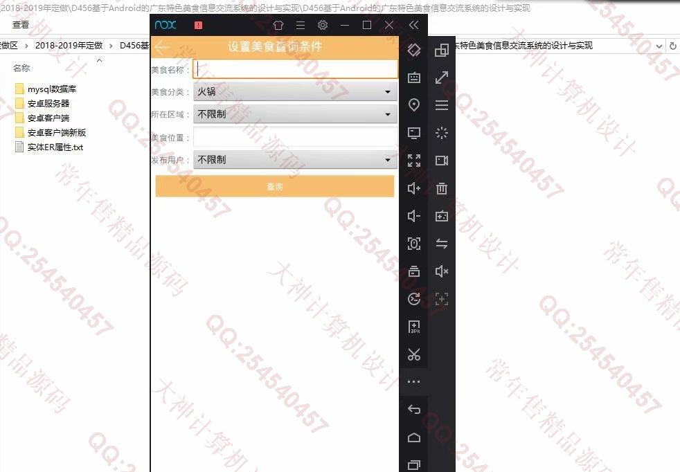 计算机源码设计实例-1073大神安卓Android广东特色美食信息交流系统设计截图