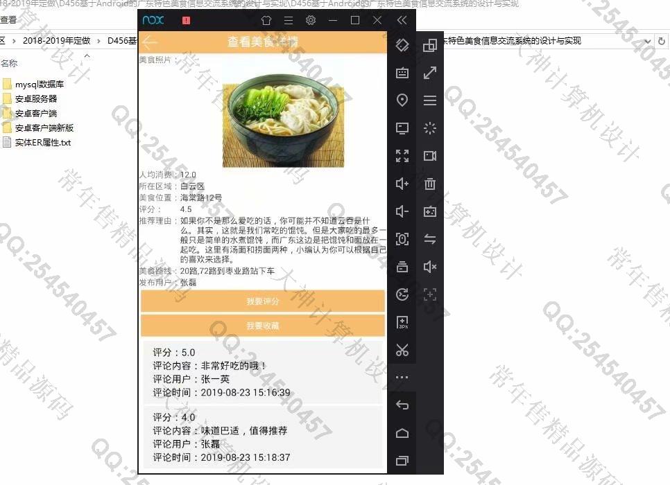 计算机源码设计实例-1073大神安卓Android广东特色美食信息交流系统设计截图