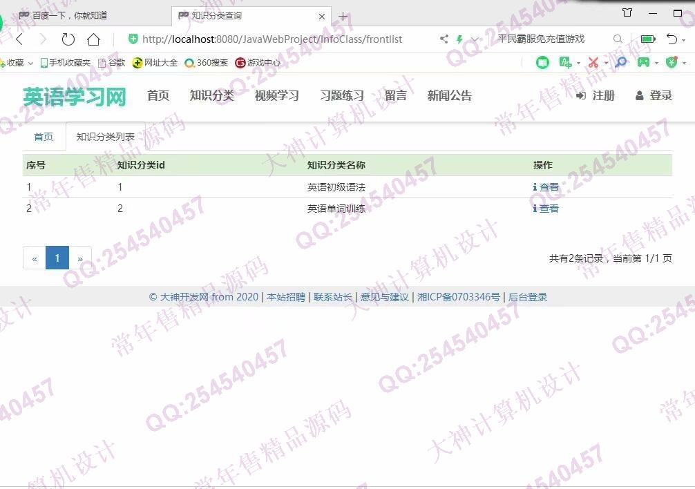 计算机源码设计实例-1074JSP基于SSM多媒体英语学习网站设计截图
