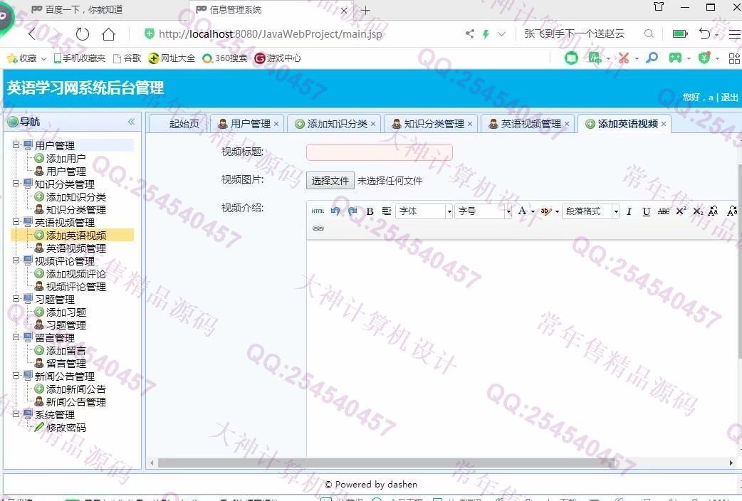 计算机源码设计实例-1074JSP基于SSM多媒体英语学习网站设计截图