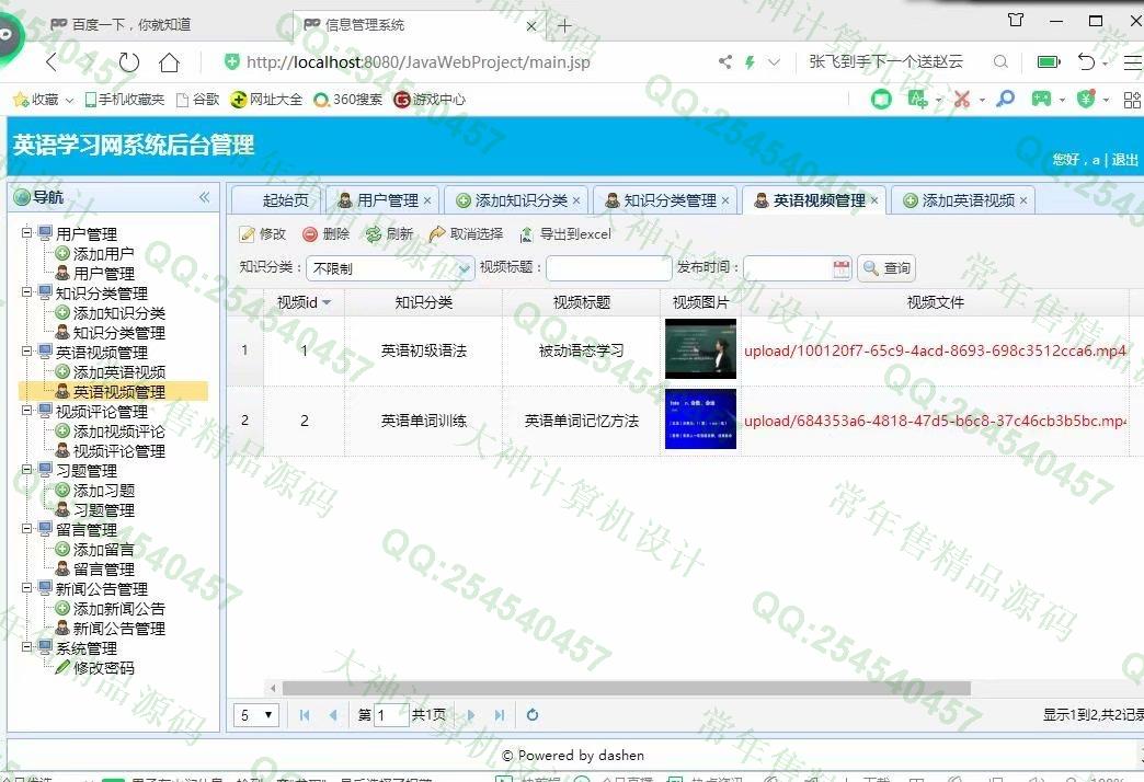 计算机源码设计实例-1074JSP基于SSM多媒体英语学习网站设计截图