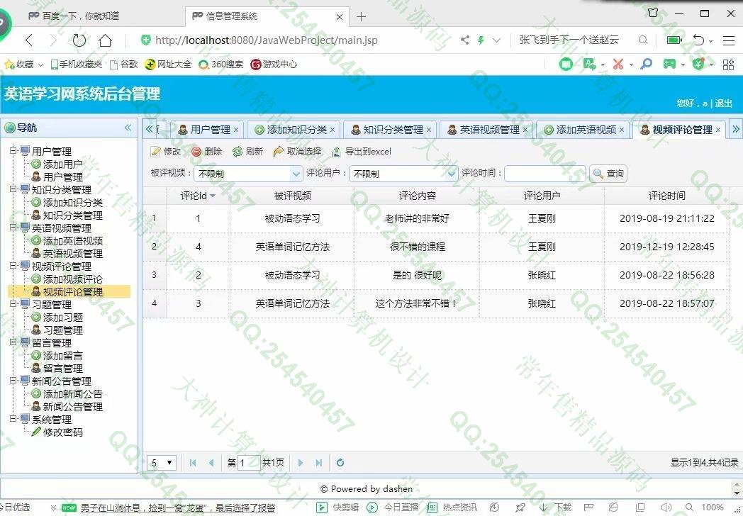 计算机源码设计实例-1074JSP基于SSM多媒体英语学习网站设计截图
