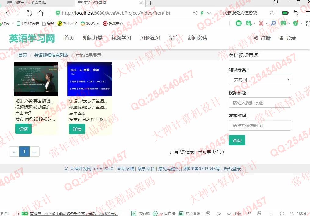计算机源码设计实例-1074JSP基于SSM多媒体英语学习网站设计截图