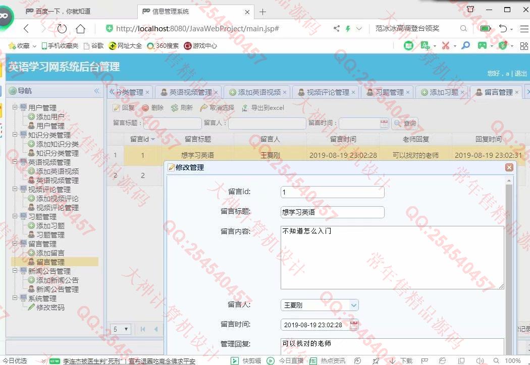 计算机源码设计实例-1074JSP基于SSM多媒体英语学习网站设计截图