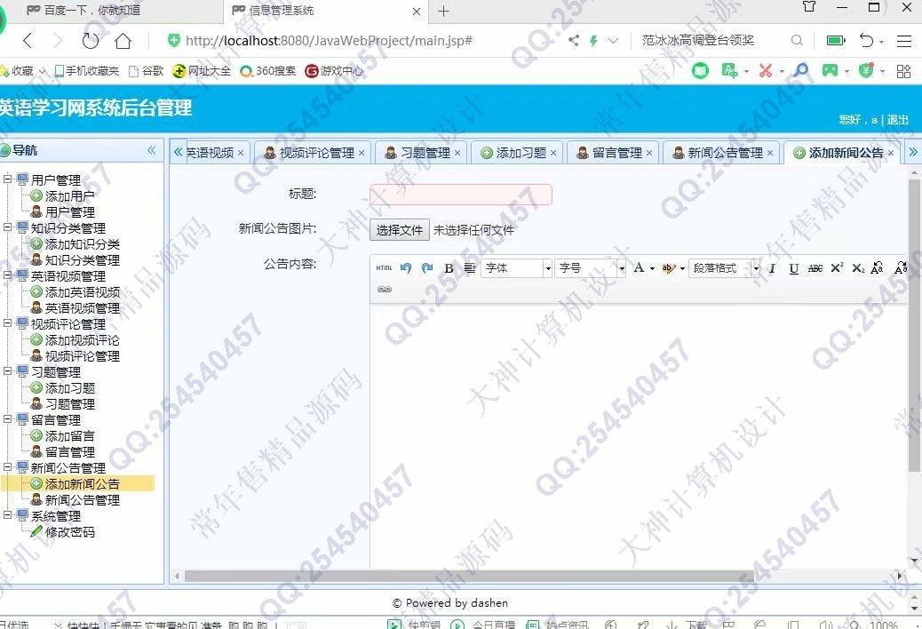 计算机源码设计实例-1074JSP基于SSM多媒体英语学习网站设计截图