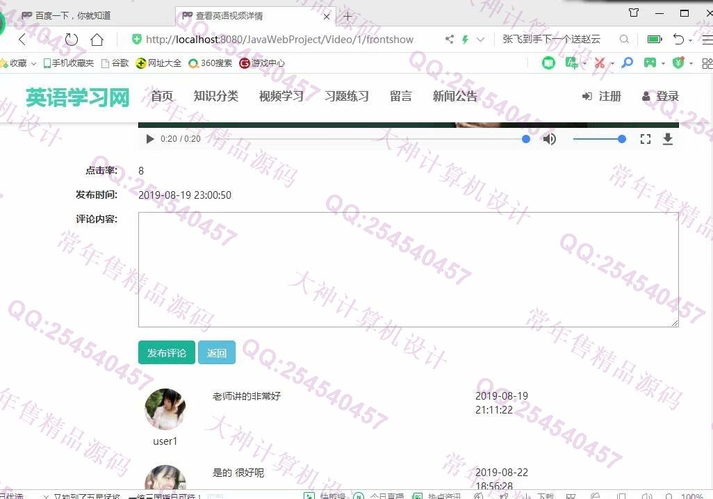 计算机源码设计实例-1074JSP基于SSM多媒体英语学习网站设计截图